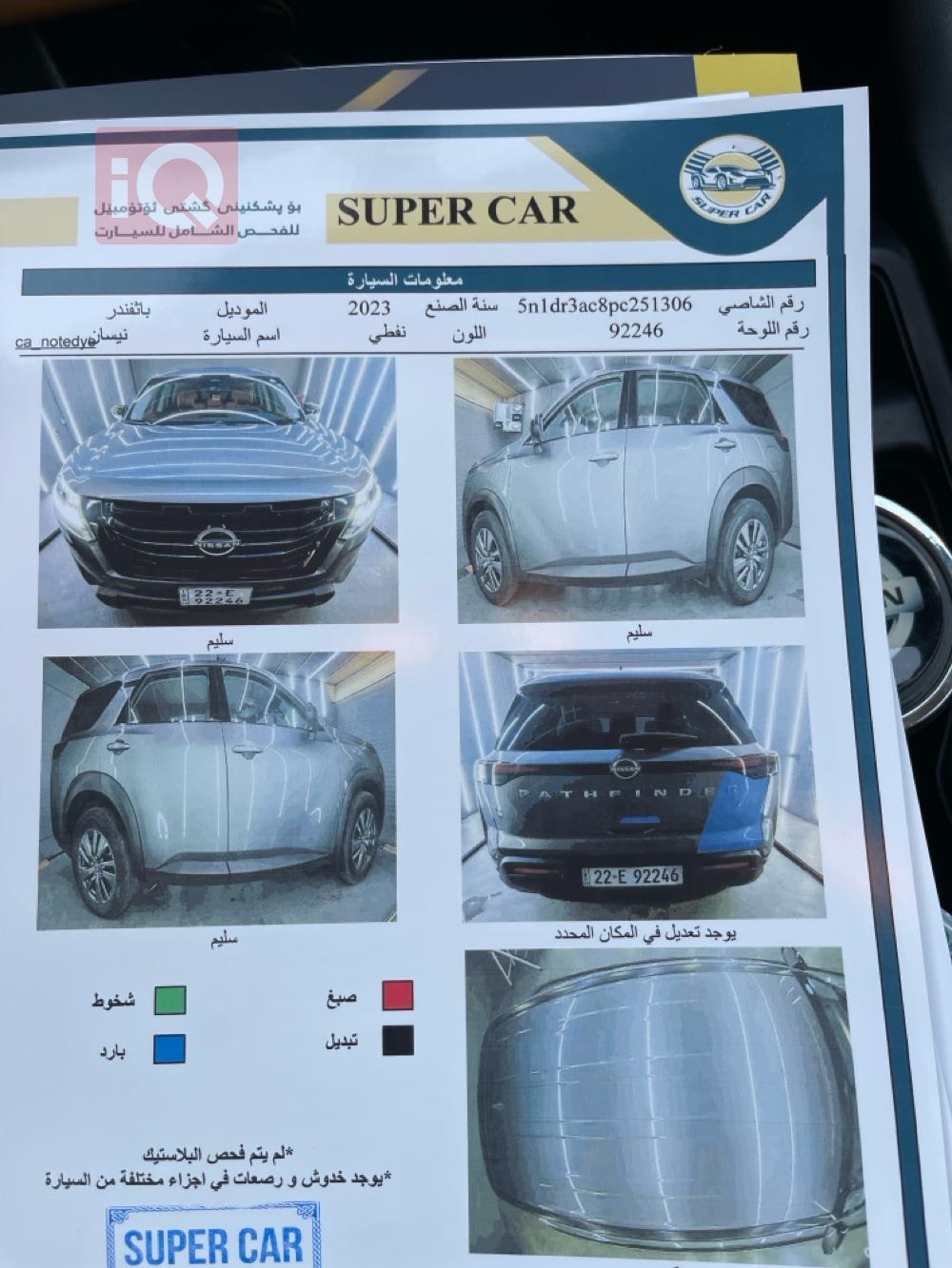 نيسان باثفايندر